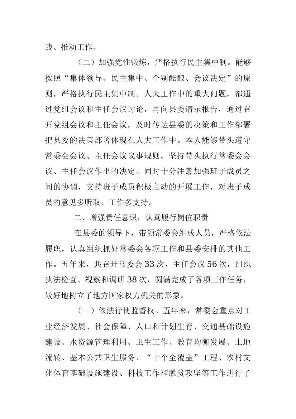 县人大常委会主任2012—2017五年工作述职报告.docx_第2页