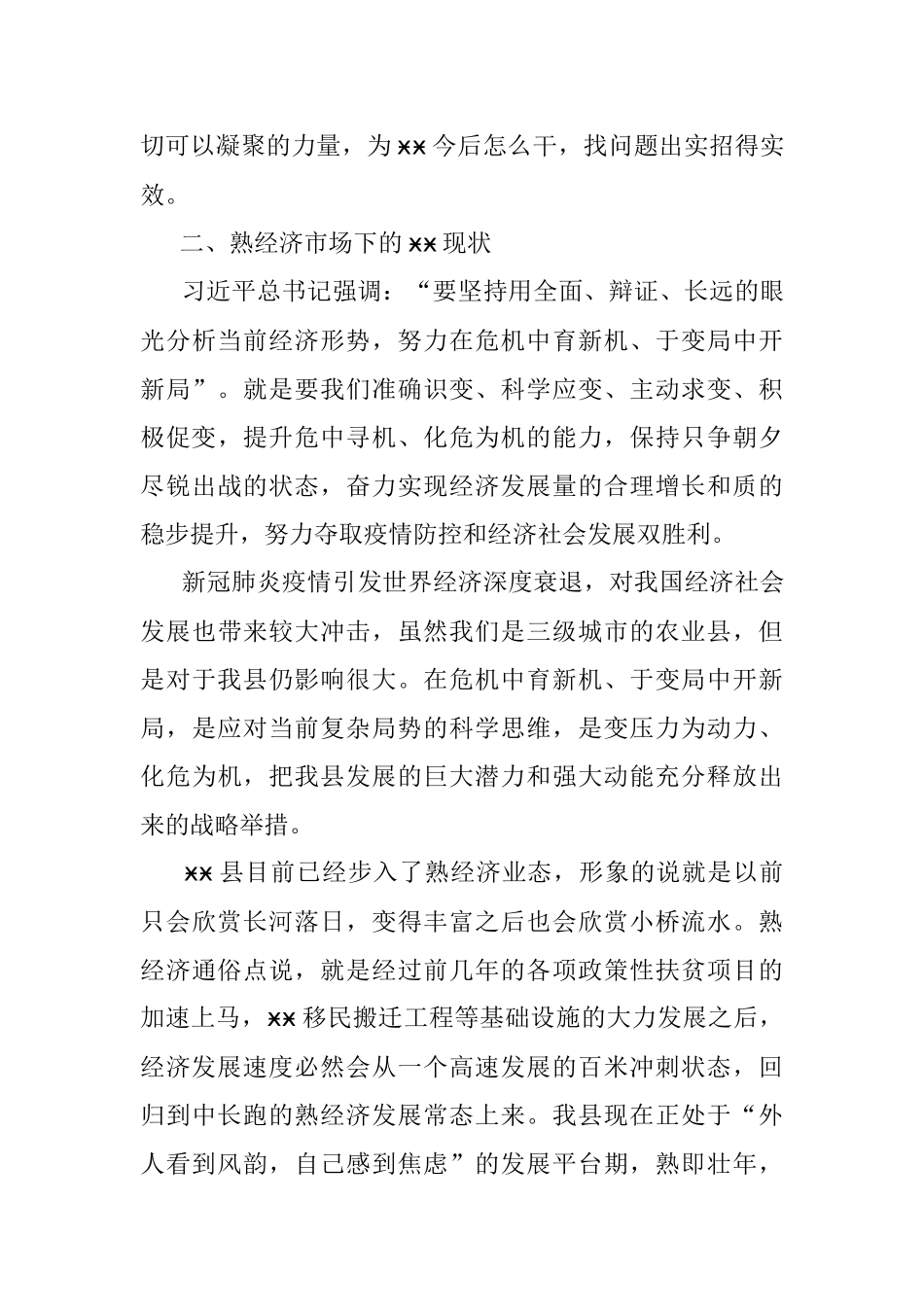 县域经济发展大讨论专题民主生活会研讨材料_1.docx_第2页