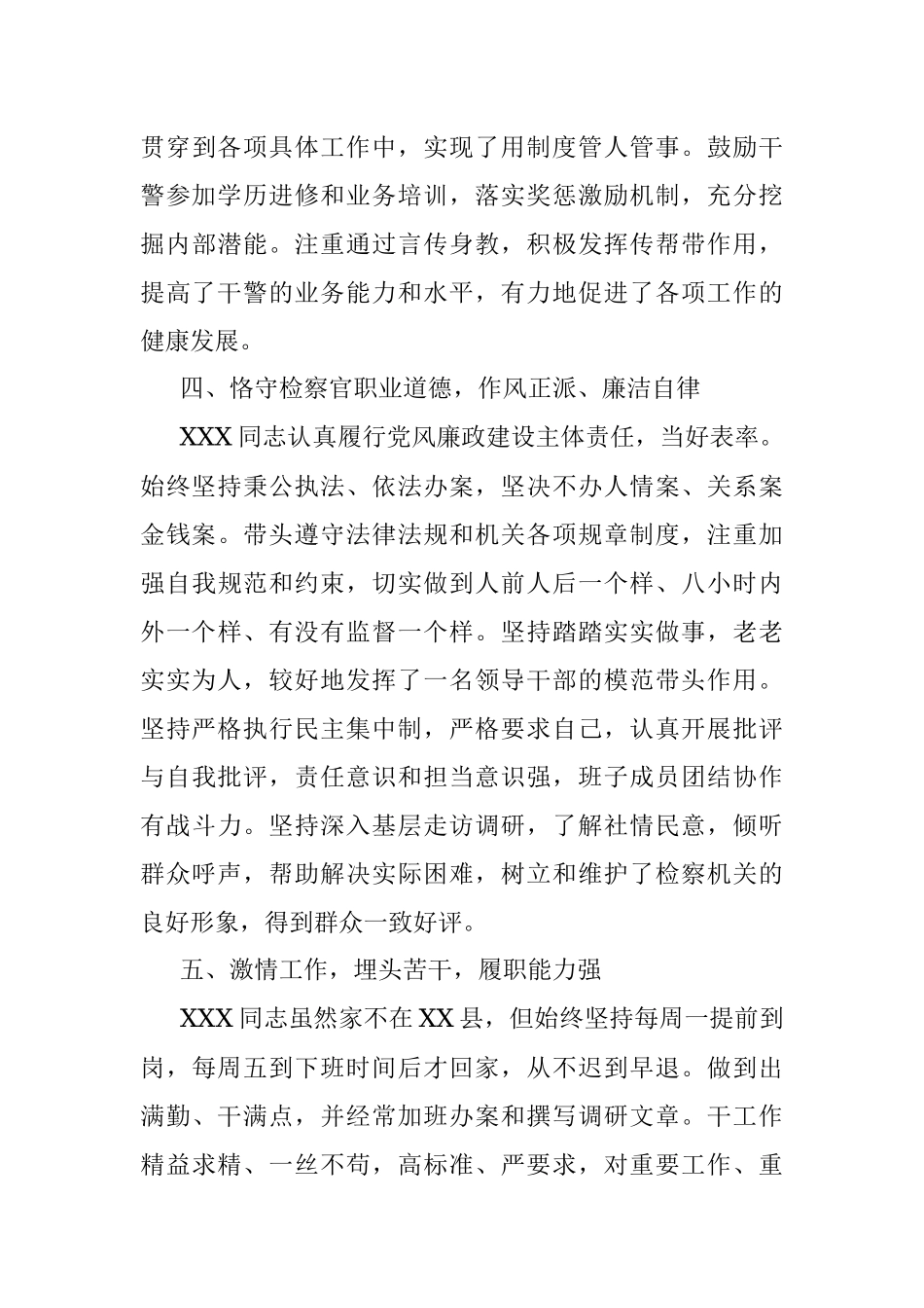 县人民检察院党组书记、检察长现实表现材料.docx_第3页