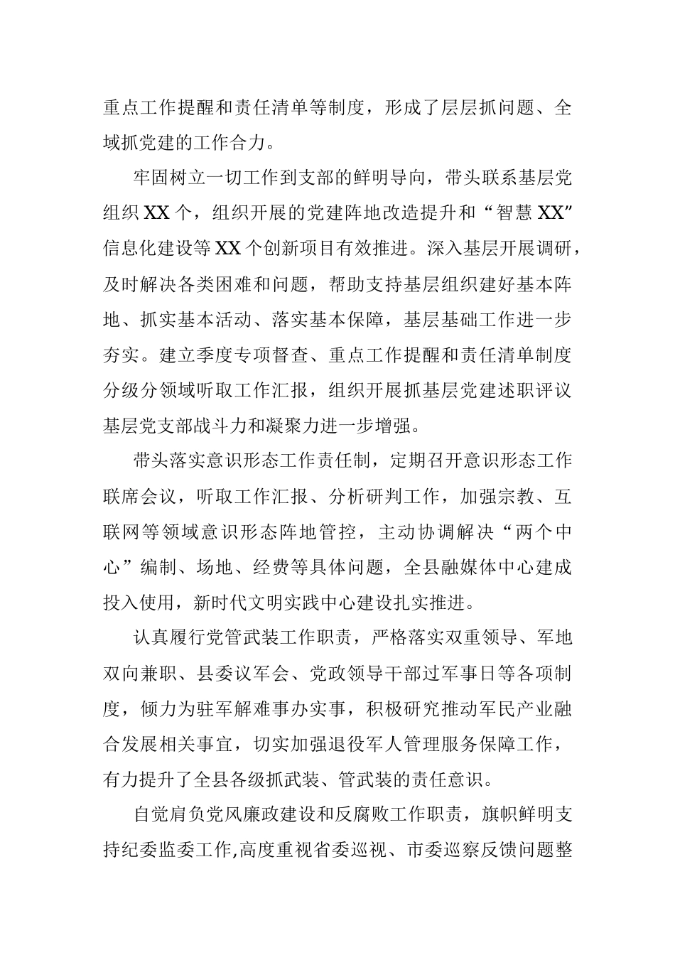 县处级领导干部2020年度述职述廉报告.docx_第2页