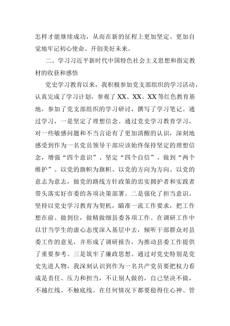 县委书记党史学习教育专题组织生活会个人检视剖析材料.docx_第3页