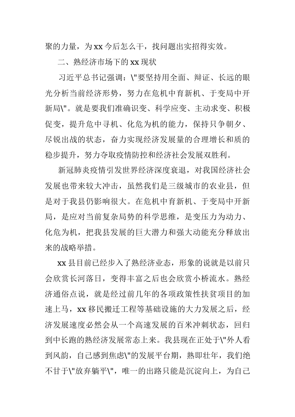 县域经济发展大讨论专题民主生活会研讨材料.docx_第2页