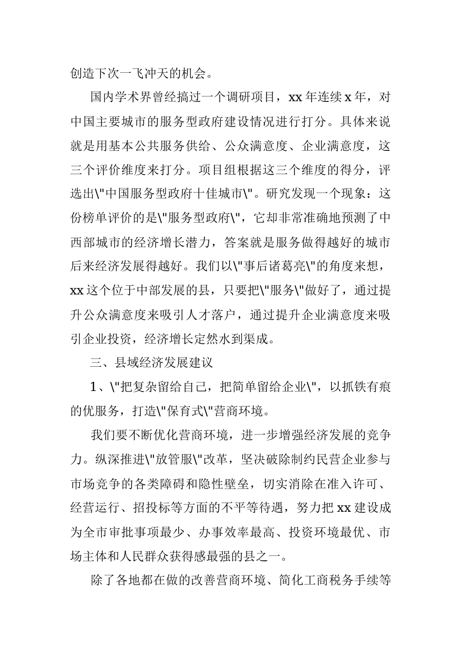 县域经济发展大讨论专题民主生活会研讨材料.docx_第3页