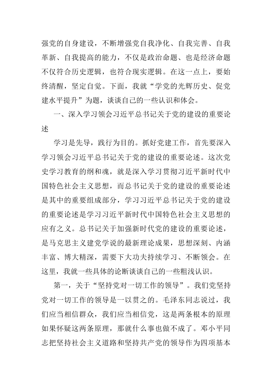 县委书记党史学习教育党课报告：学党的光辉历史促党建水平提升.docx_第2页