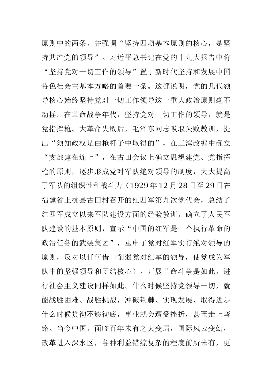 县委书记党史学习教育党课报告：学党的光辉历史促党建水平提升.docx_第3页