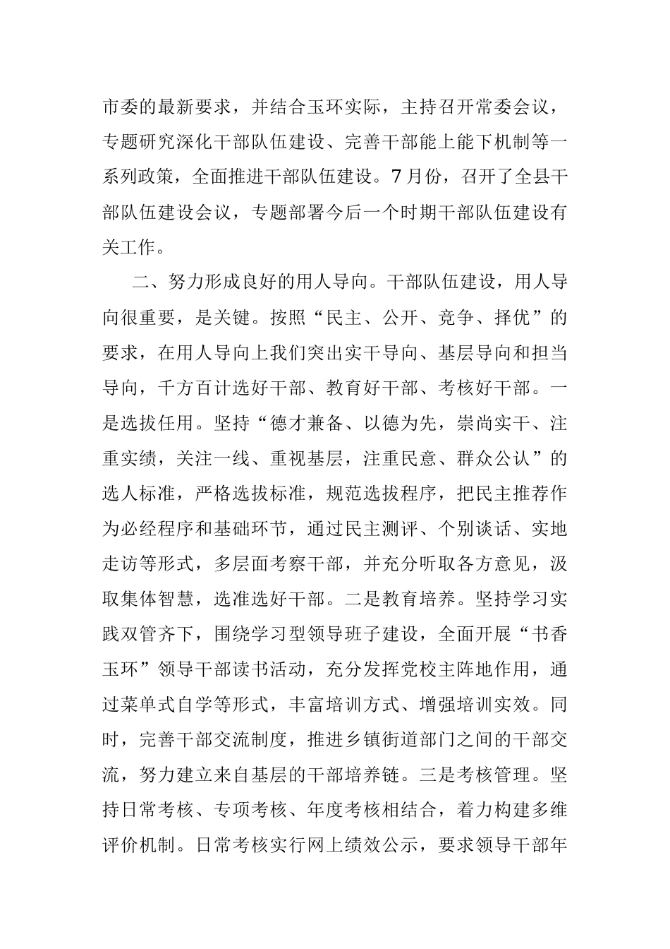 县委书记抓干部队伍建设专项述职报告（张加波）.docx_第2页