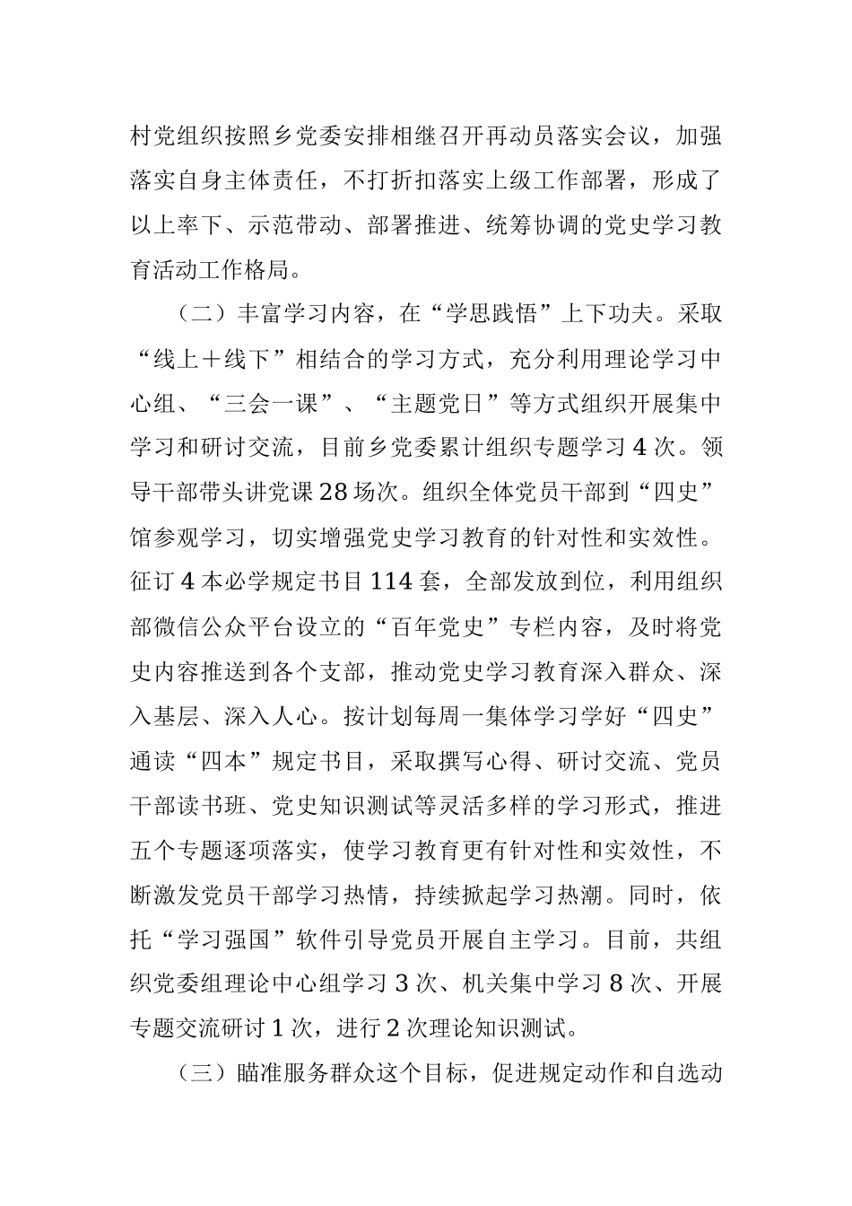 县委党史学习教育工作情况报告.docx_第2页