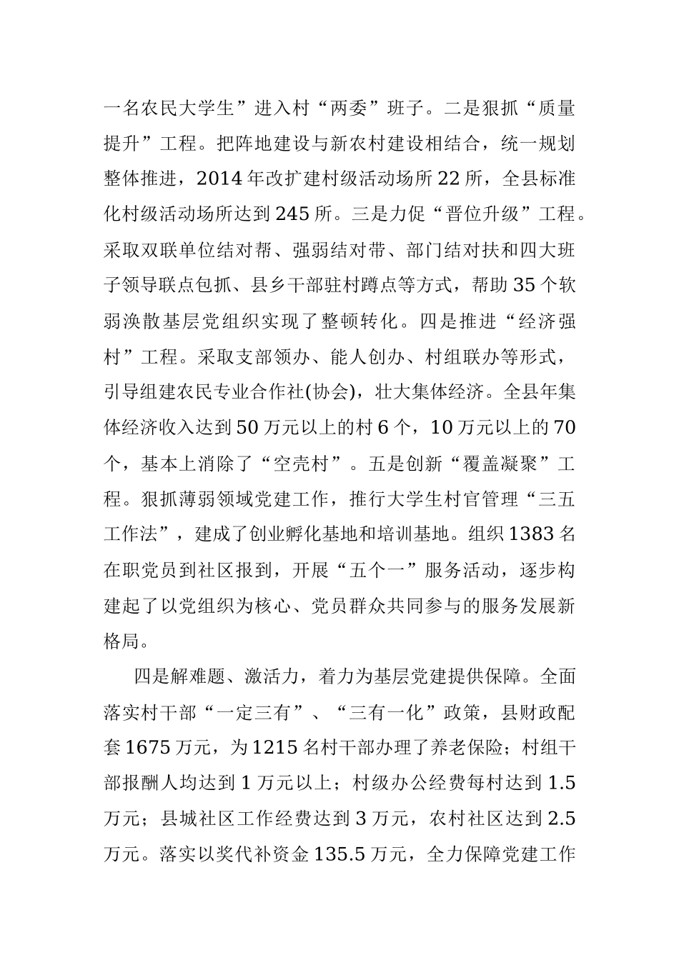 县委书记述职报告（一）.docx_第2页