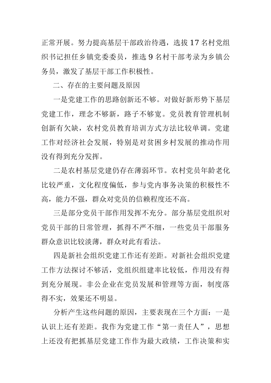 县委书记述职报告（一）.docx_第3页