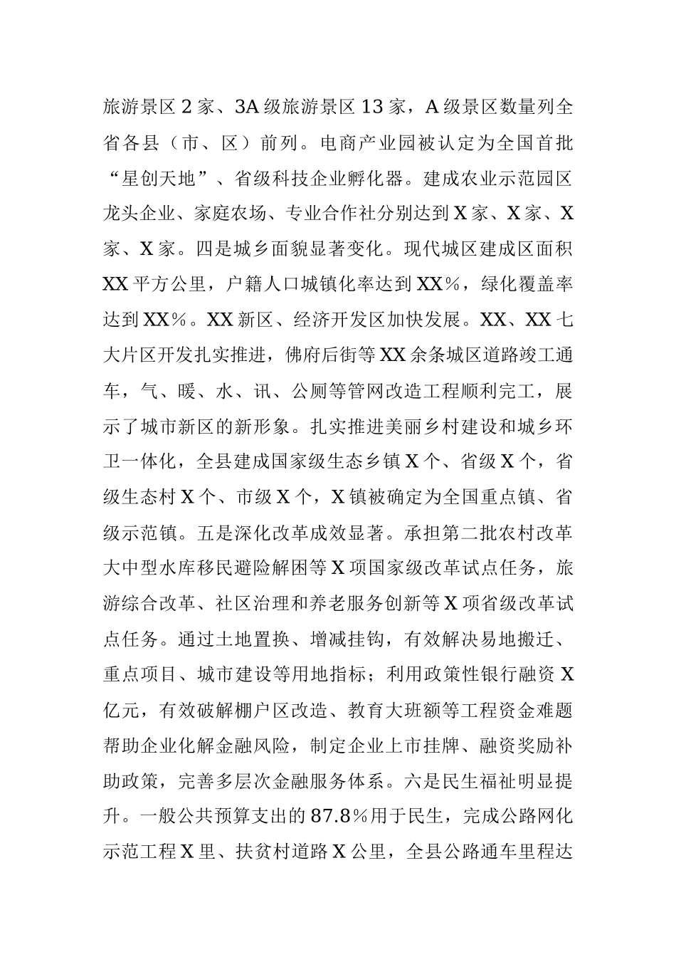 县委书记2020年度述职述廉报告.docx_第3页