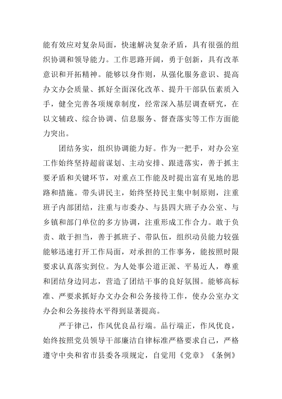 县委办主任2021年度个人现实表现材料.docx_第2页