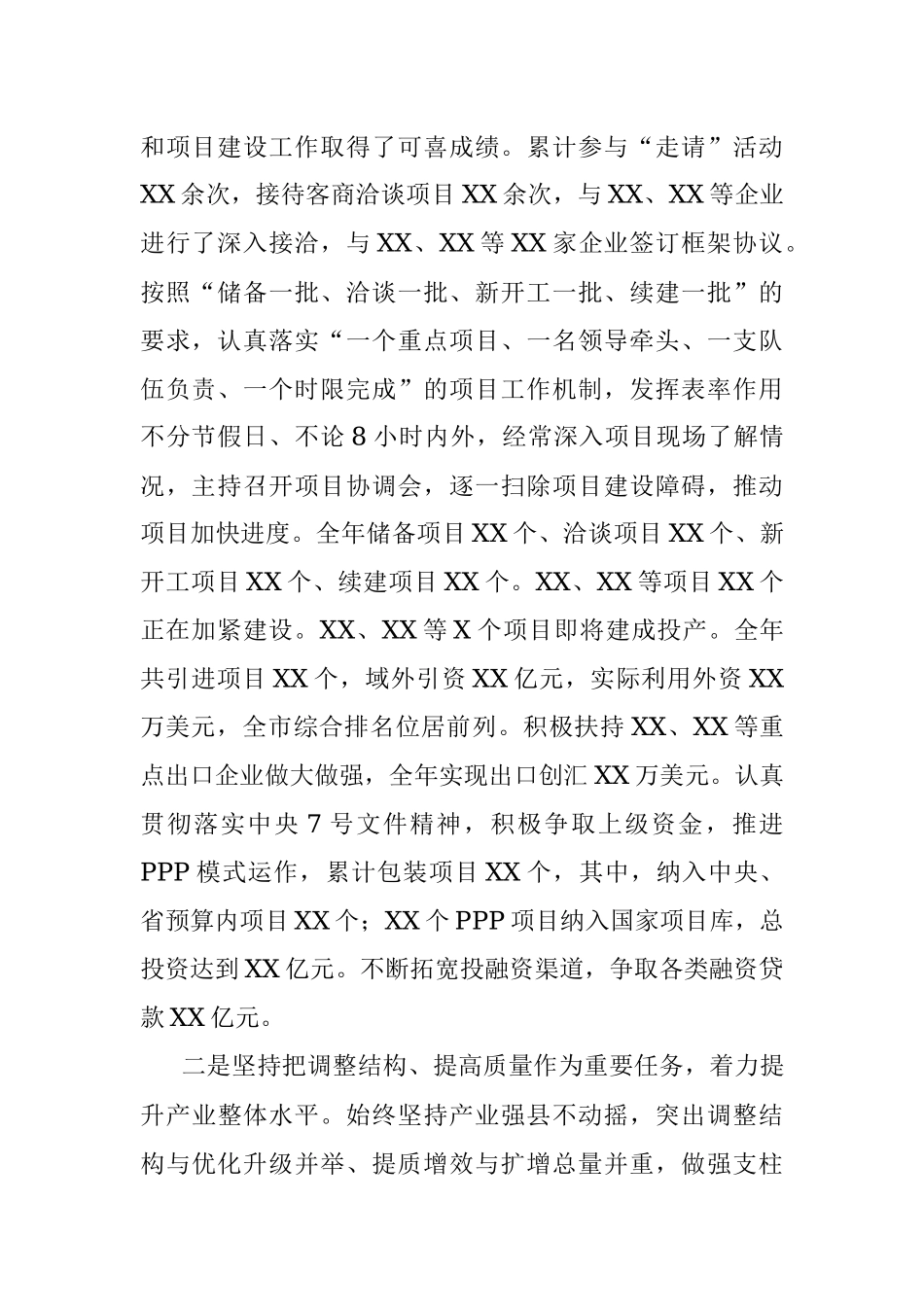 县委书记述职述廉报告(范文).docx_第2页