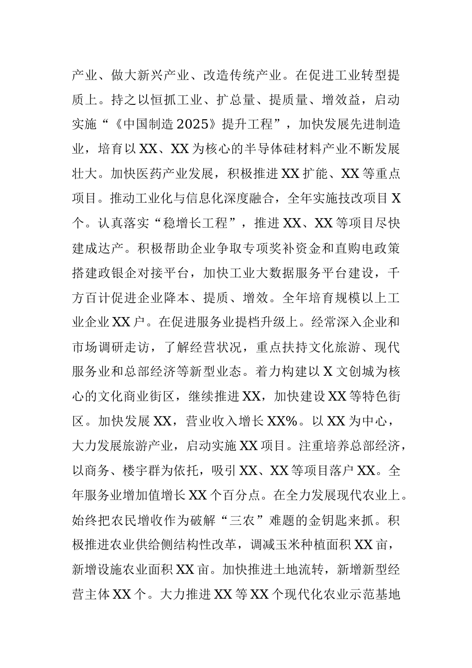 县委书记述职述廉报告(范文).docx_第3页
