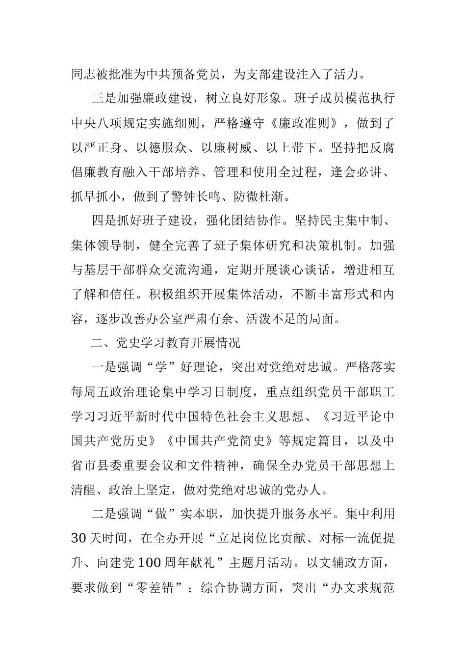 县委办公室党支部委员会党史学习教育专题组织生活会检视材料.docx_第2页