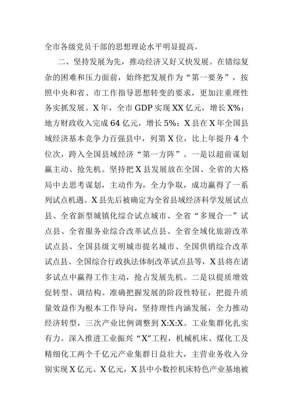 县委书记述职报告（八）.docx_第2页
