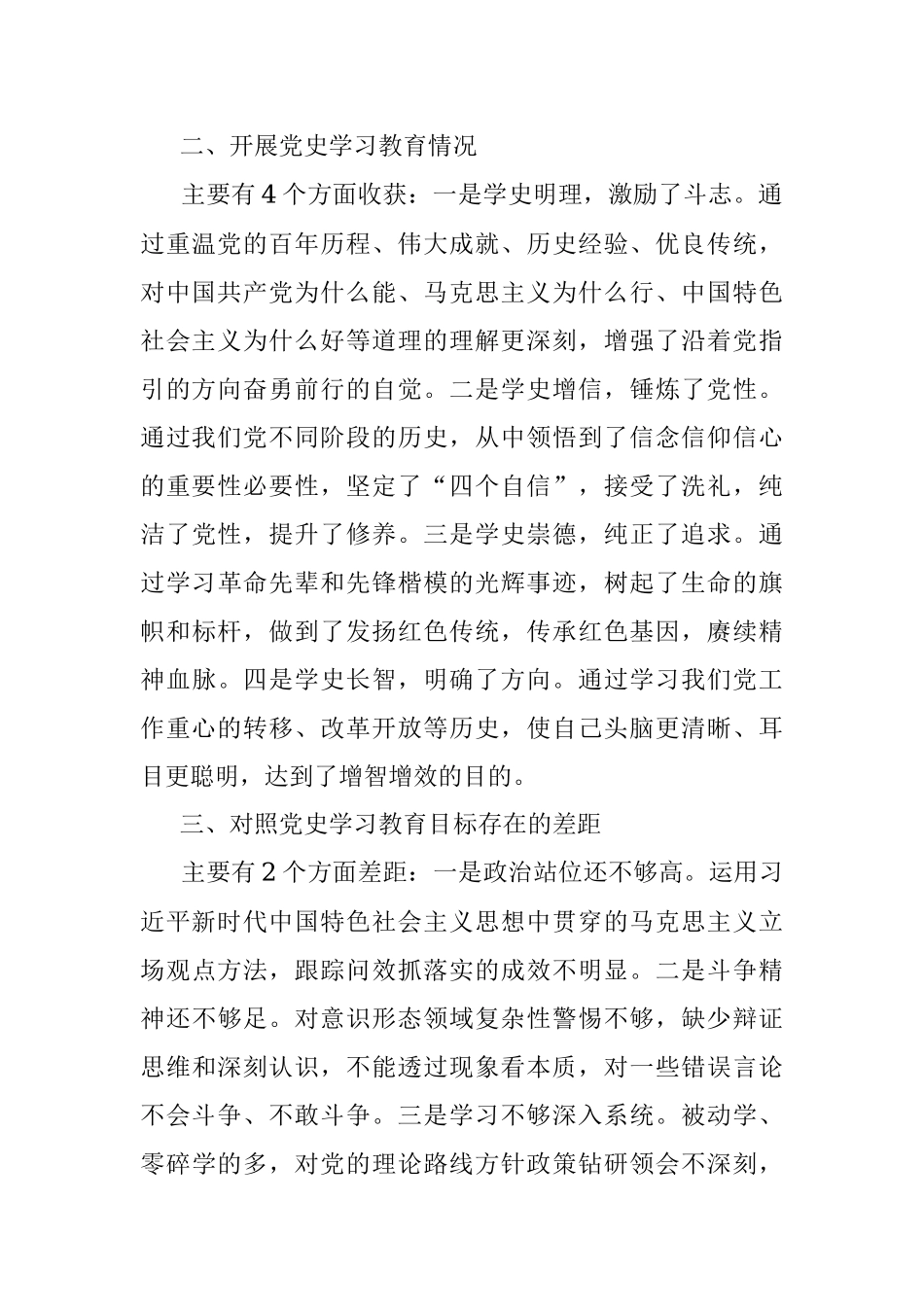 县委办公室党支部书记党史学习教育专题组织生活会发言材料.docx_第2页
