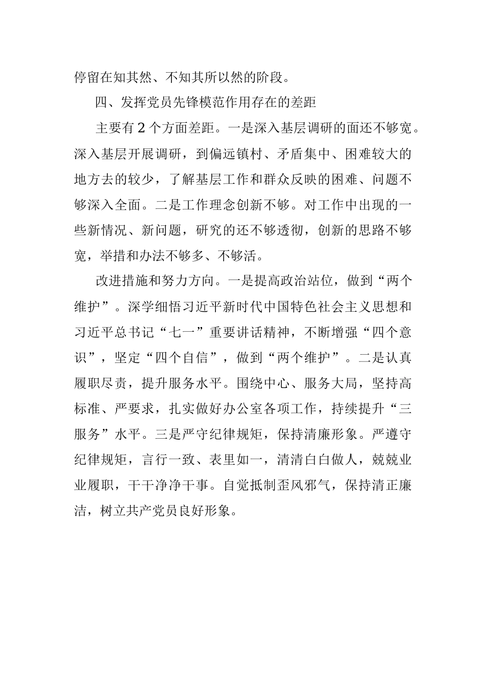 县委办公室党支部书记党史学习教育专题组织生活会发言材料.docx_第3页