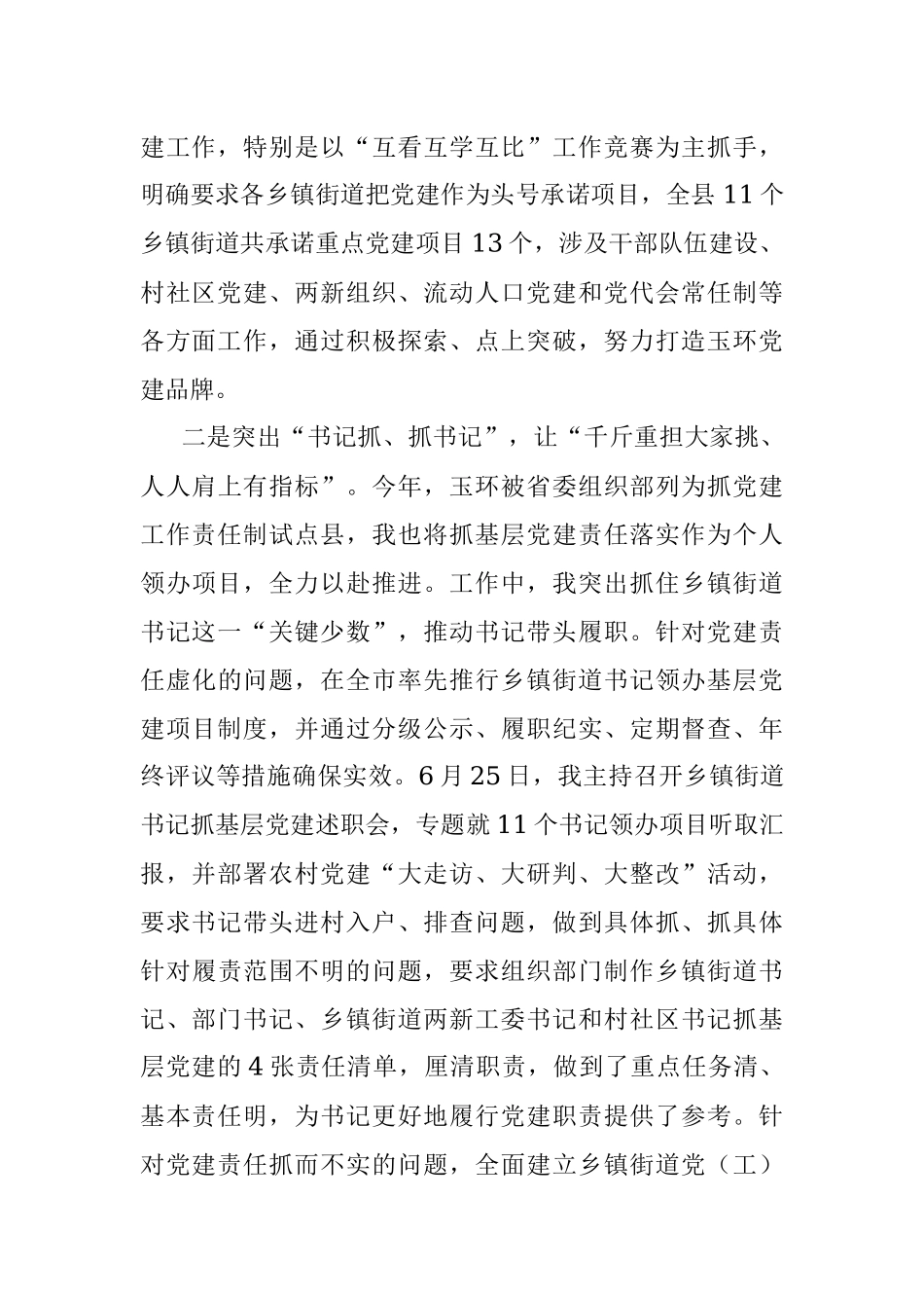 县委书记抓基层党建工作述职报告_2.docx_第2页