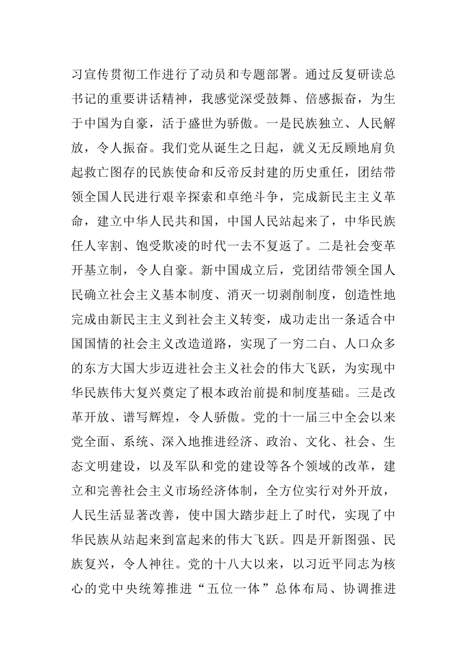 县委书记在党支部党史学习教育专题组织生活会上的发言材料.docx_第2页
