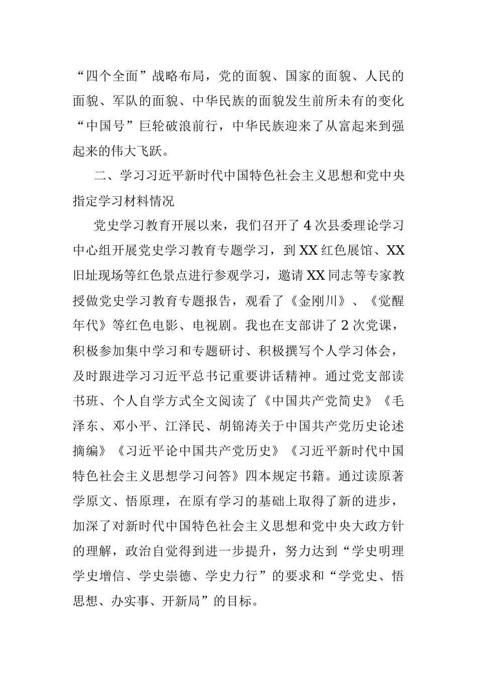 县委书记在党支部党史学习教育专题组织生活会上的发言材料.docx_第3页