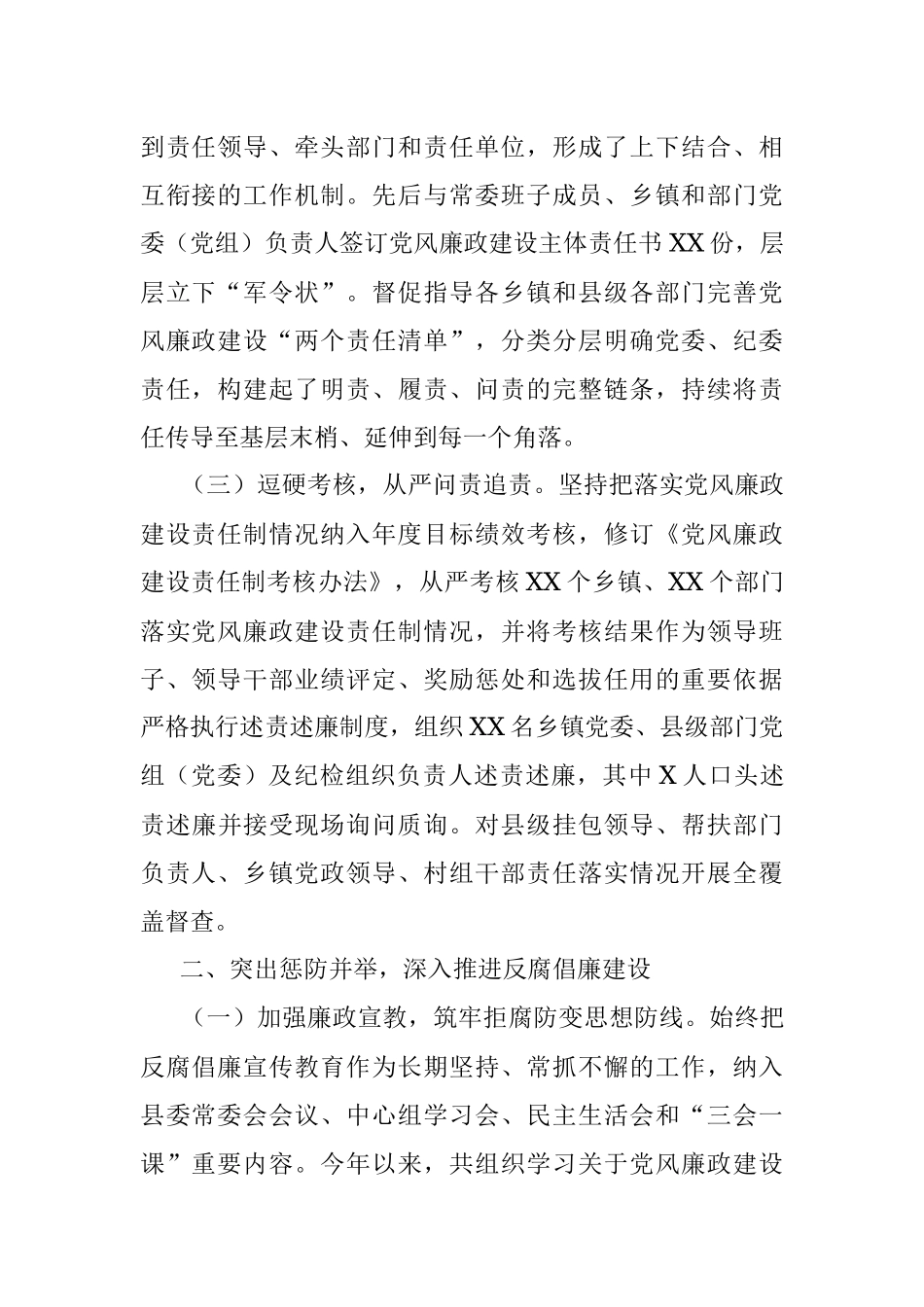 县委书记履行党风廉政建设主体责任报告.docx_第2页