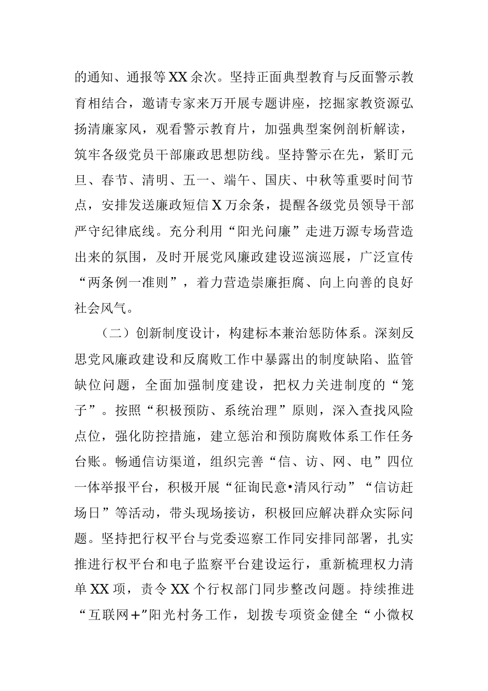 县委书记履行党风廉政建设主体责任报告.docx_第3页
