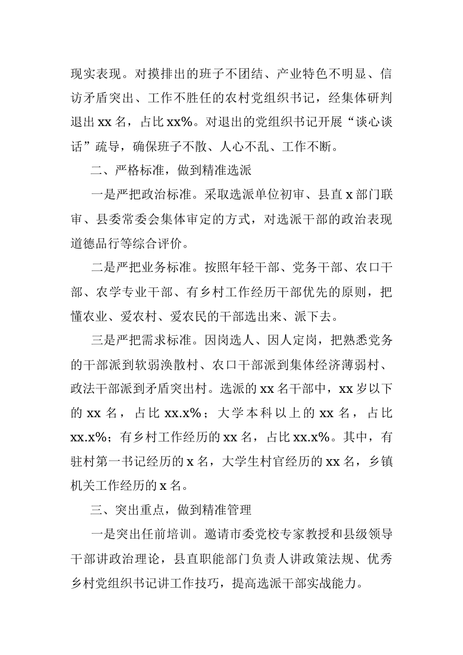 县委关于选派机关事业单位干部到村担任党组织书记工作情况的报告.docx_第2页