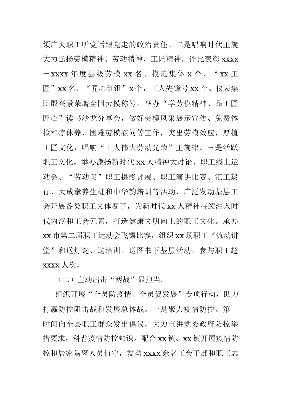 县委书记在2021年县总工会全委（扩大）会议上的工作报告.docx_第2页