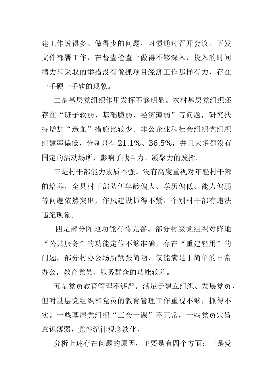 县委书记述职报告.docx_第3页