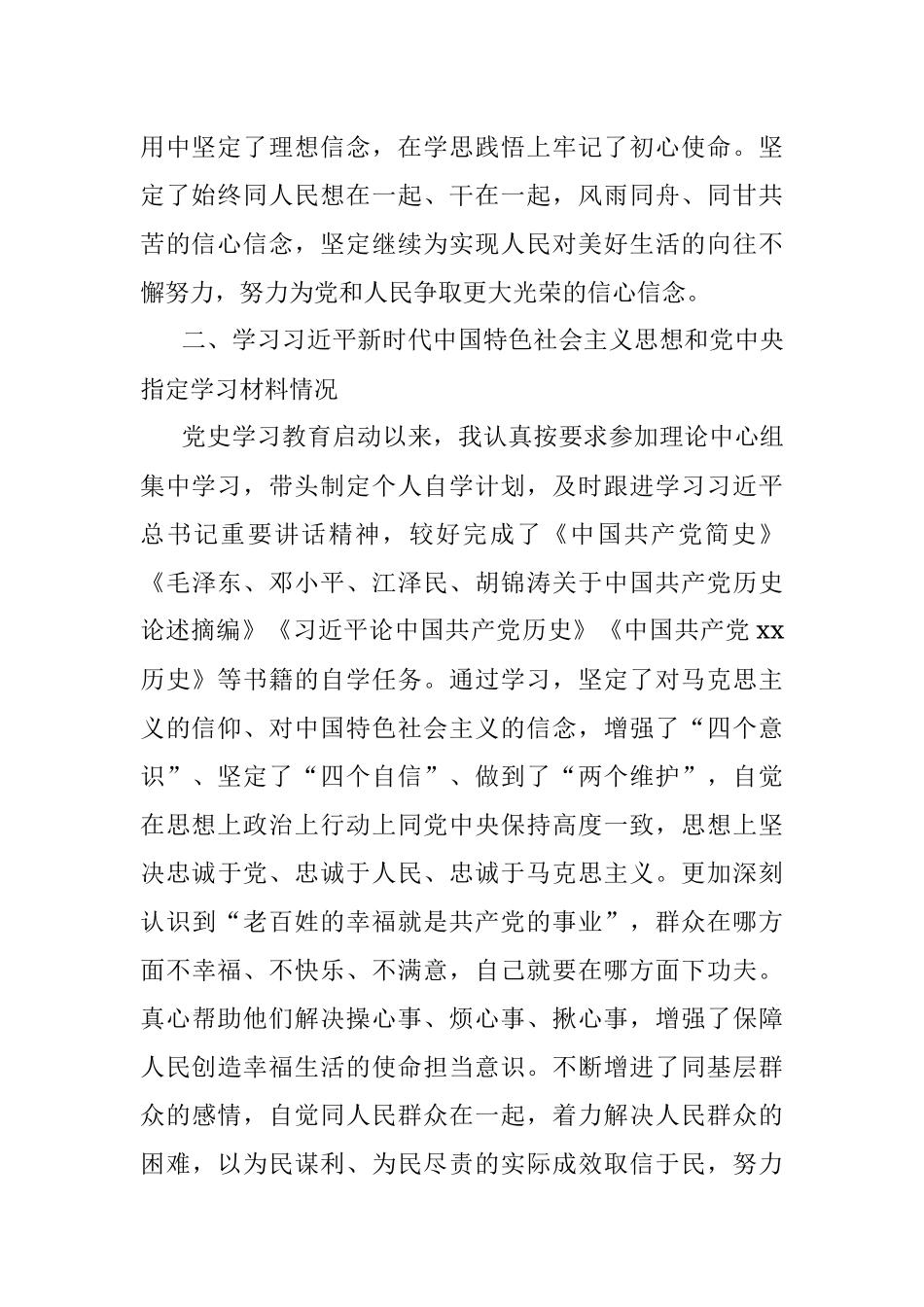 县委常委、政法委书记党史学习教育专题组织生活会个人检视剖析材料.docx_第2页
