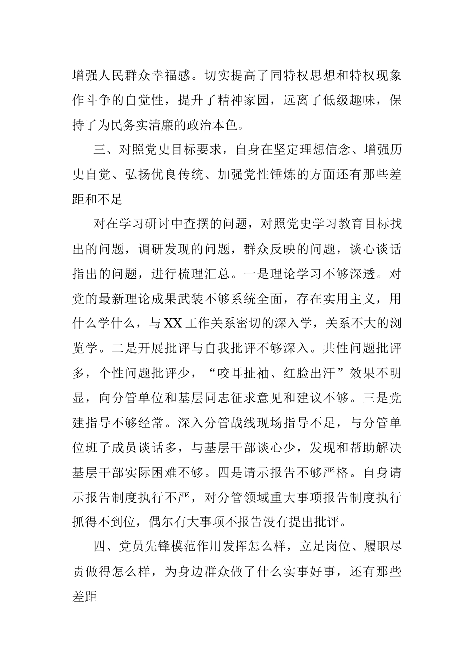 县委常委、政法委书记党史学习教育专题组织生活会个人检视剖析材料.docx_第3页