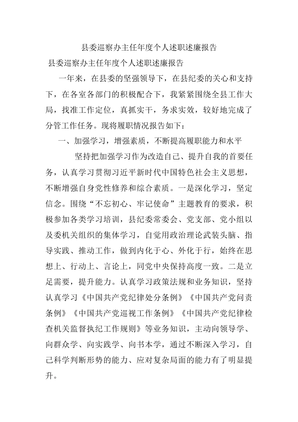 县委巡察办主任年度个人述职述廉报告.docx_第1页