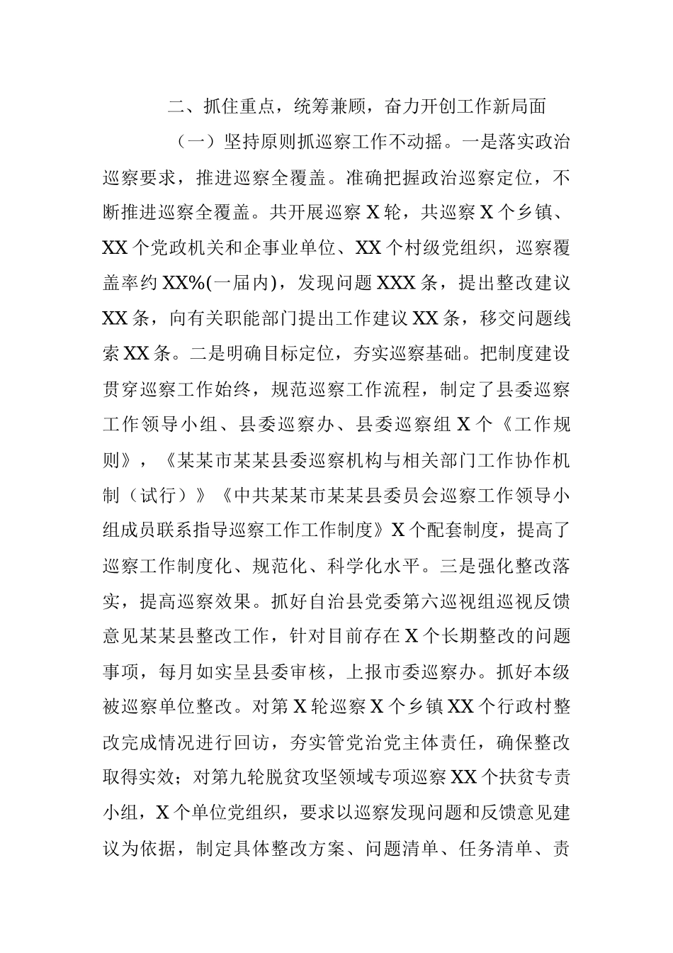 县委巡察办主任年度个人述职述廉报告.docx_第2页