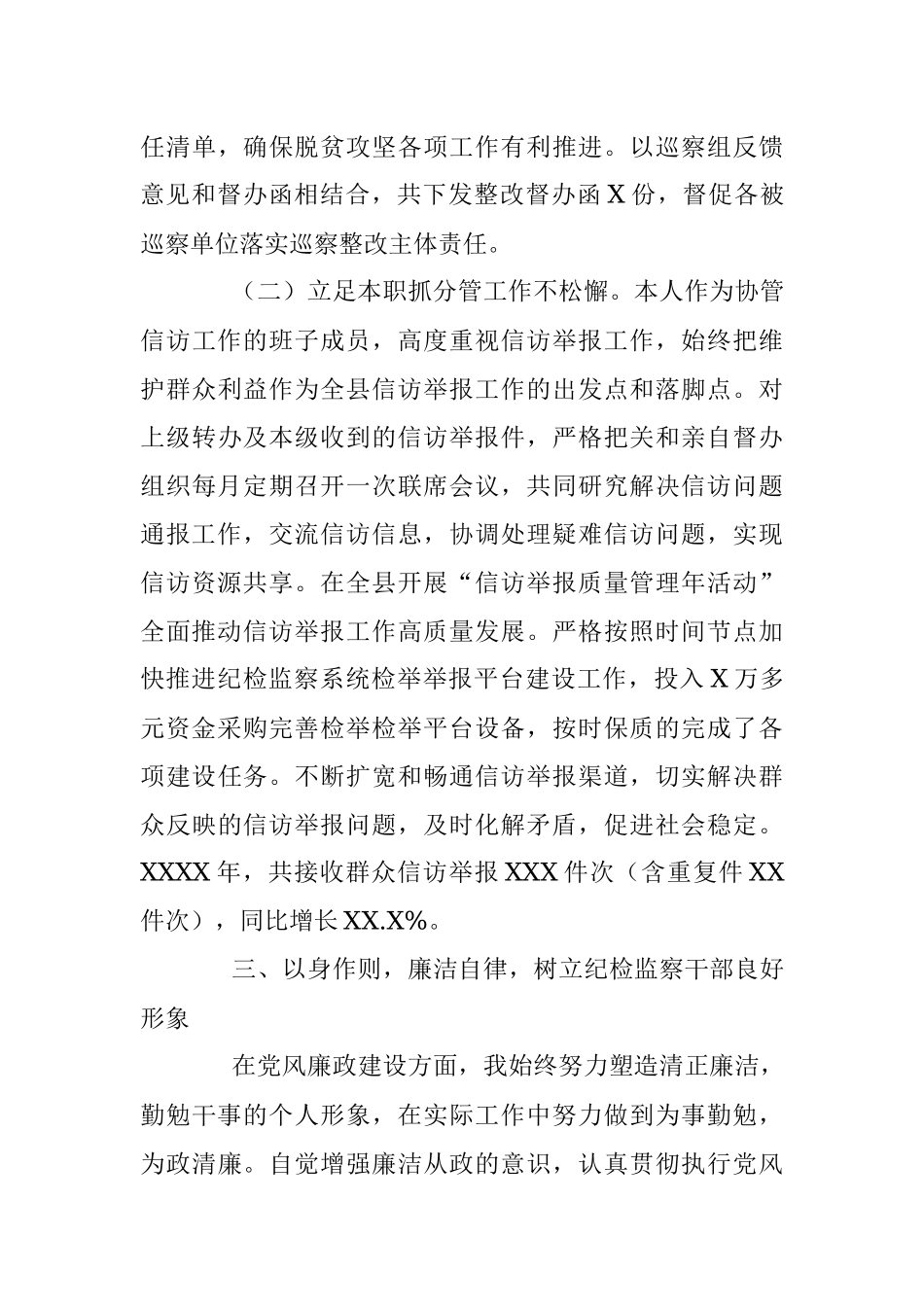 县委巡察办主任年度个人述职述廉报告.docx_第3页