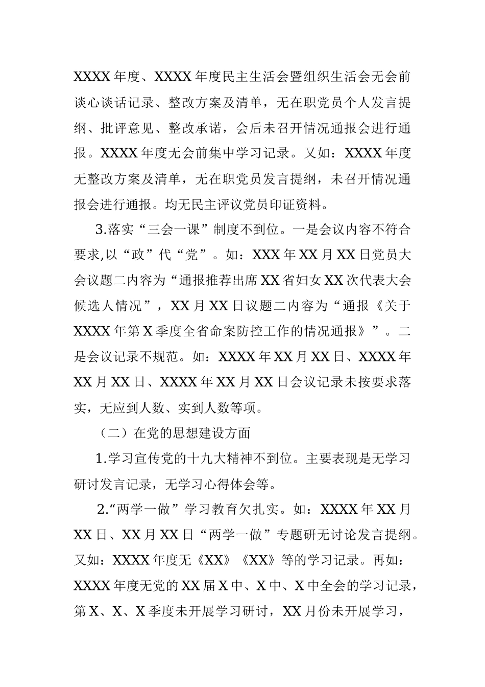 县委巡察组巡察妇联的情况报告.docx_第2页
