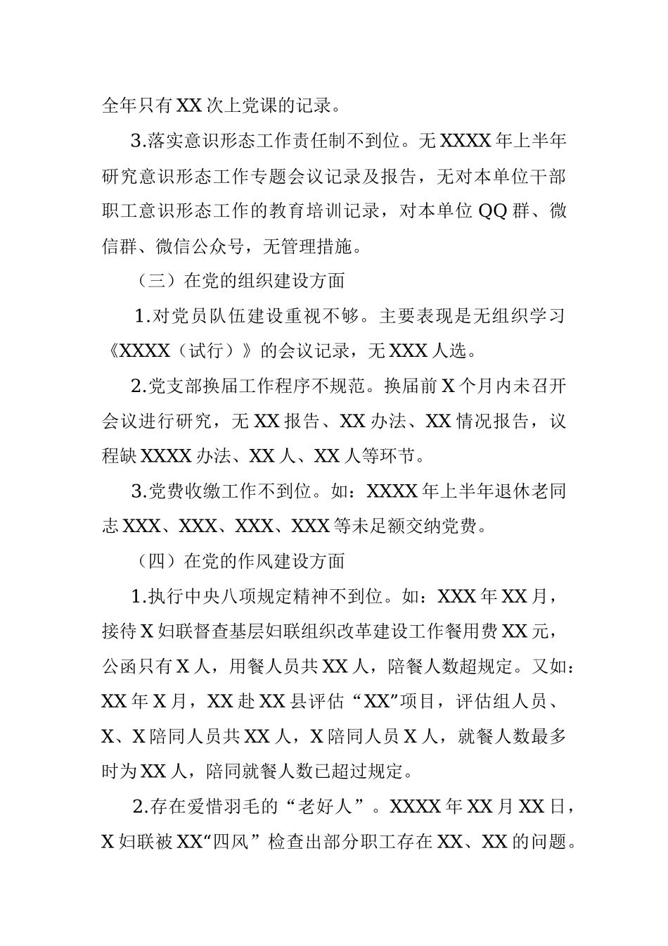 县委巡察组巡察妇联的情况报告.docx_第3页