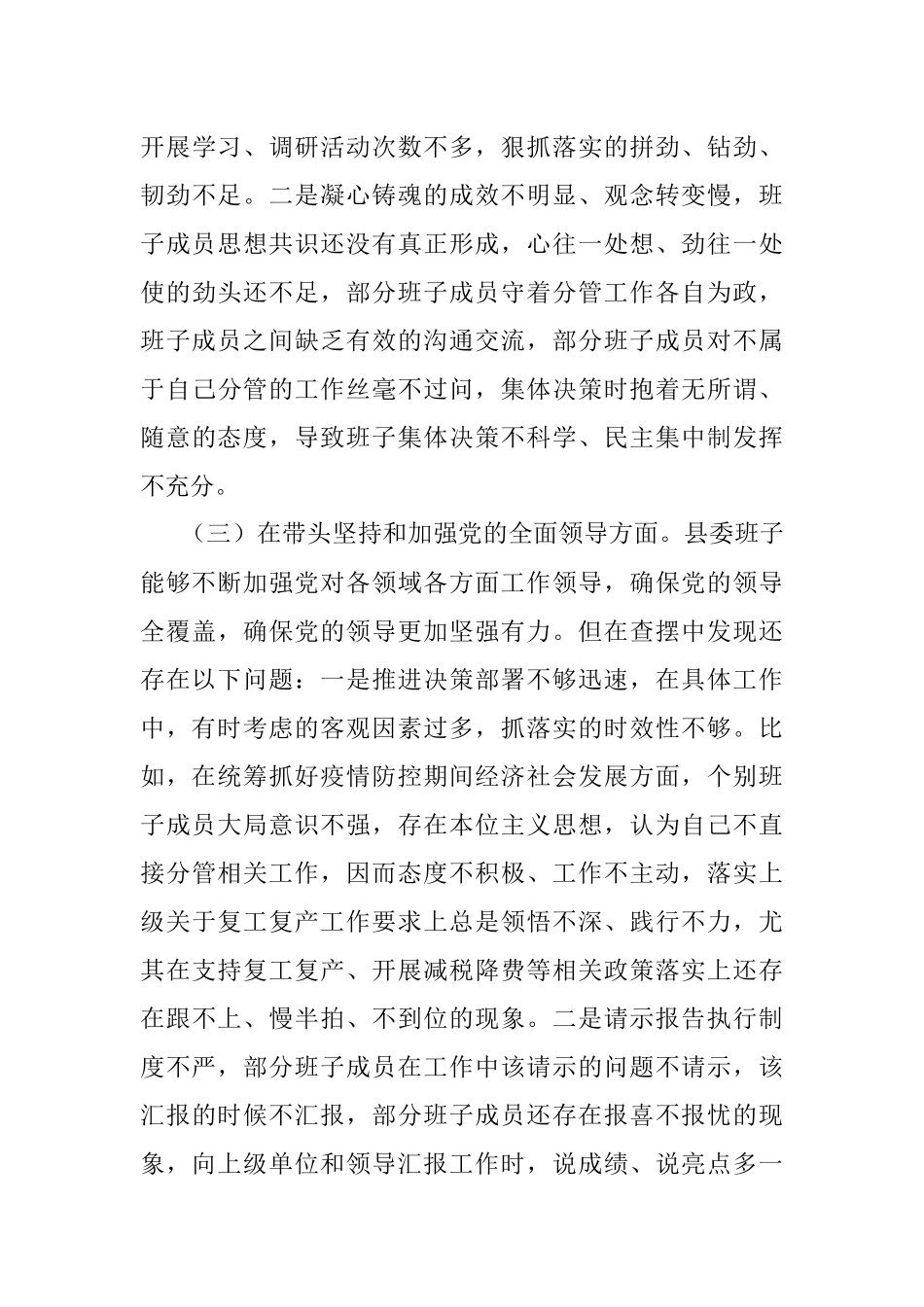 县委班子2022年民主生活会（六个带头）对照检查材料.docx_第3页