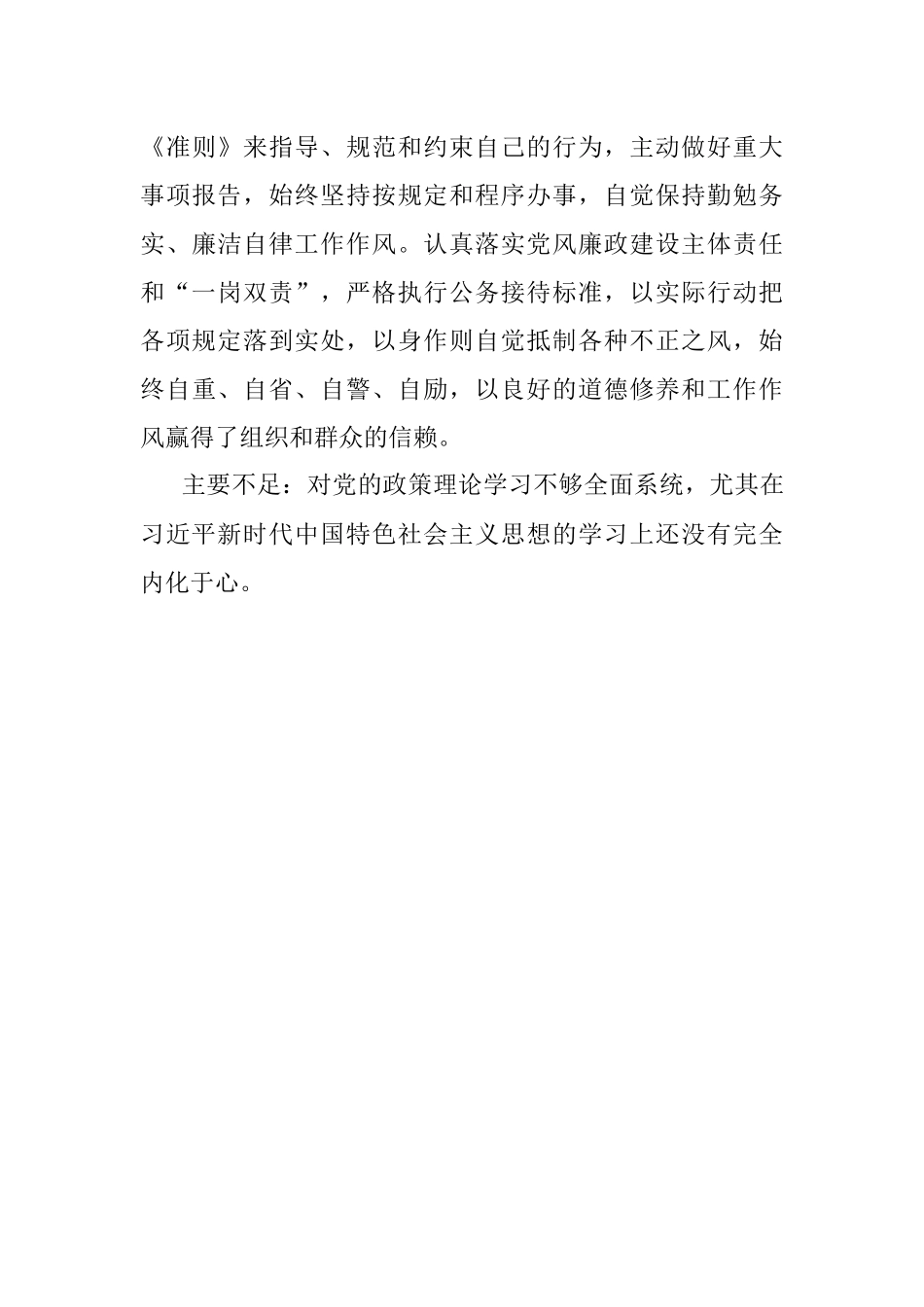 县委办公室主任2021年度考核评价材料.docx_第3页