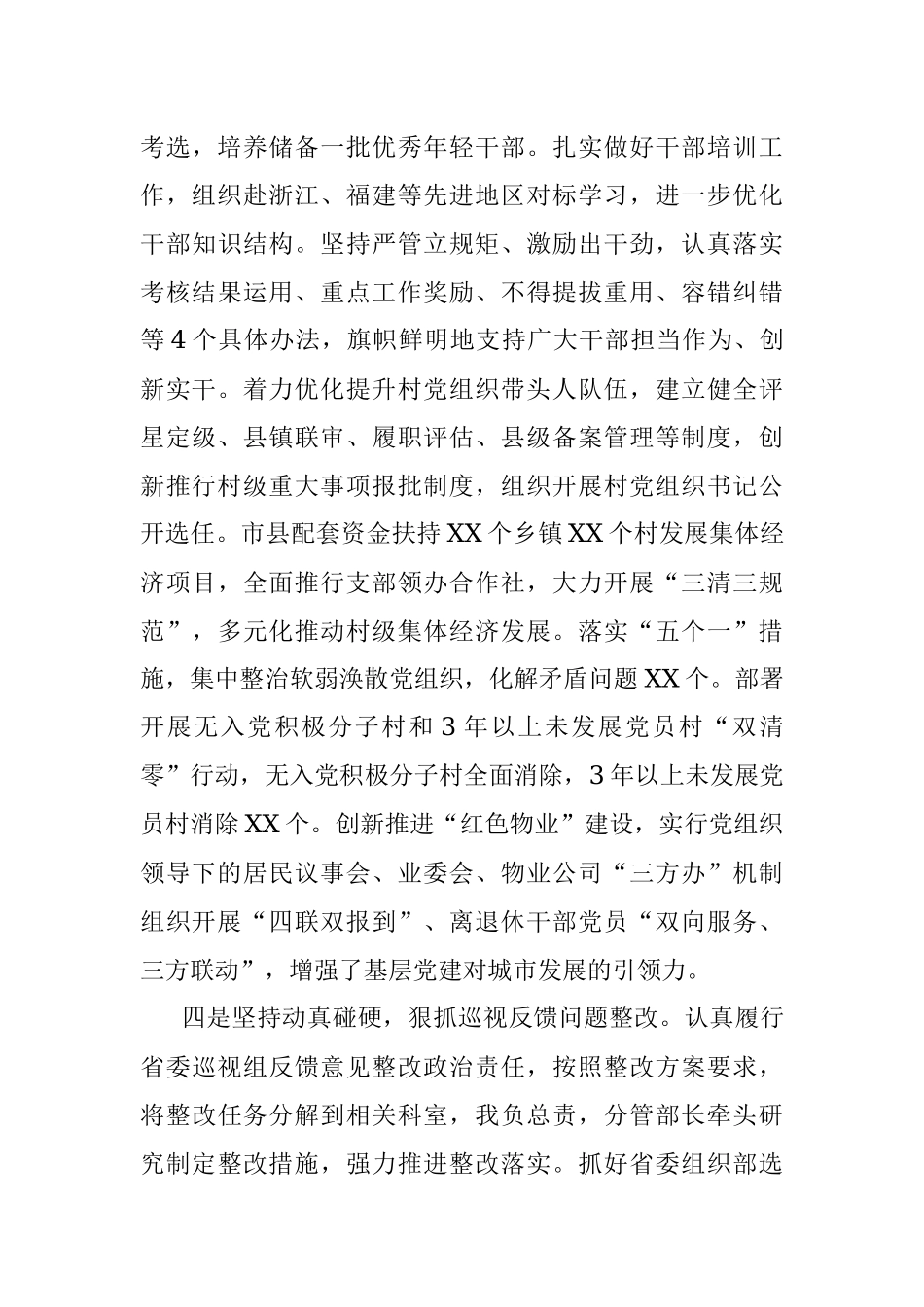 县委常委、组织部长2020年度履行全面从严治党责任述职报告.docx_第3页