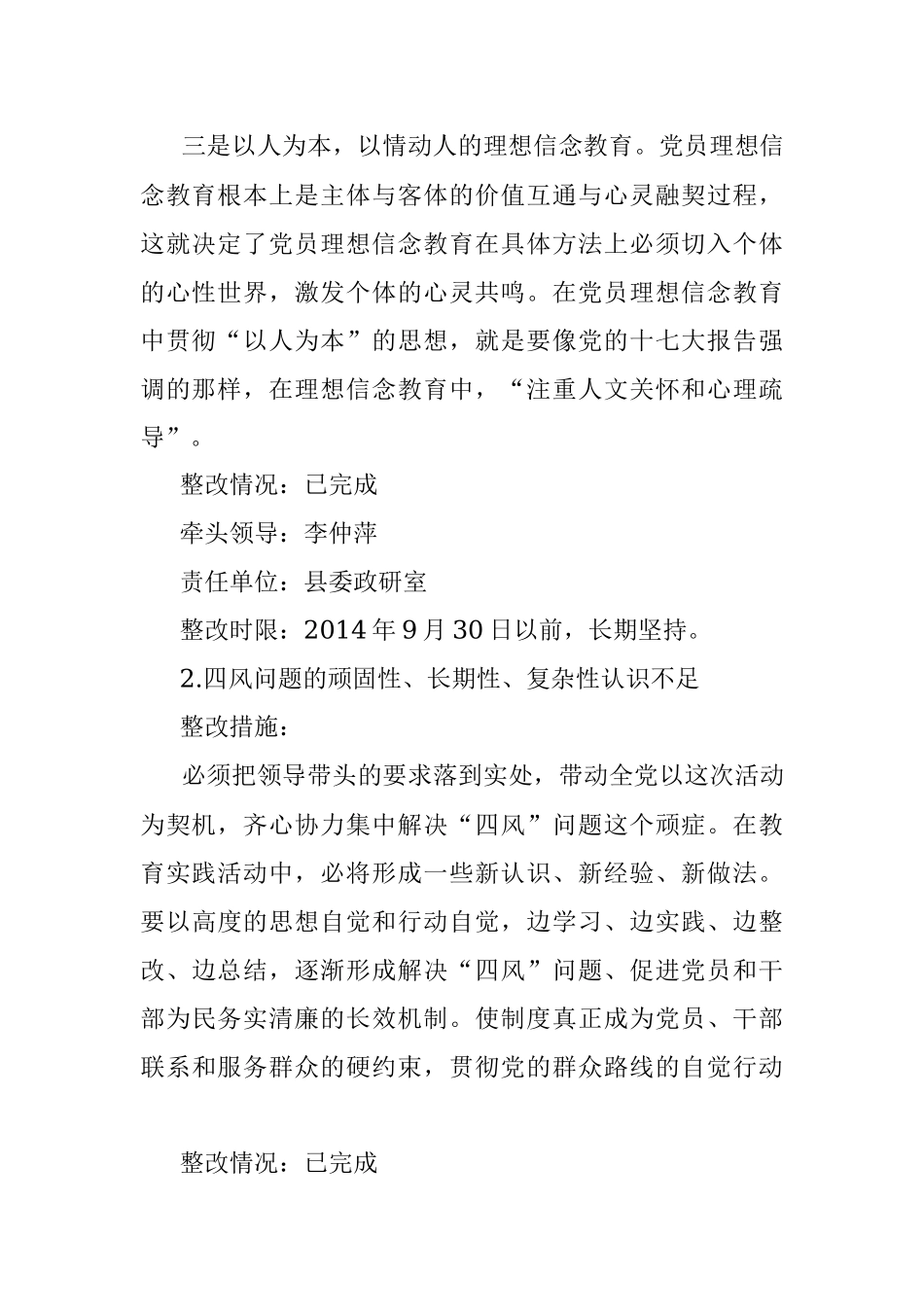 县委政研室整改落实情况专项报告.docx_第2页