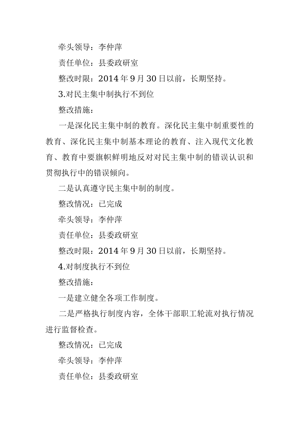 县委政研室整改落实情况专项报告.docx_第3页