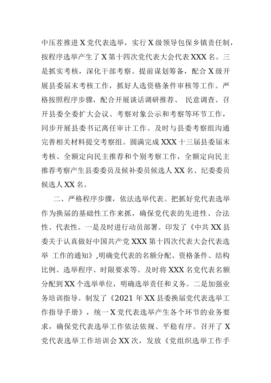 县委换届工作情况报告.docx_第2页