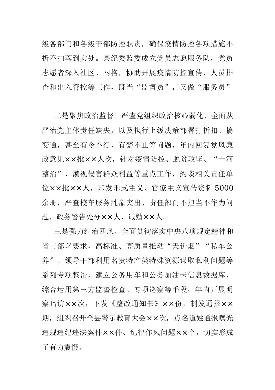 县委常委、纪委书记、监委主任2020年述学述职述责述廉述法报告.docx_第3页