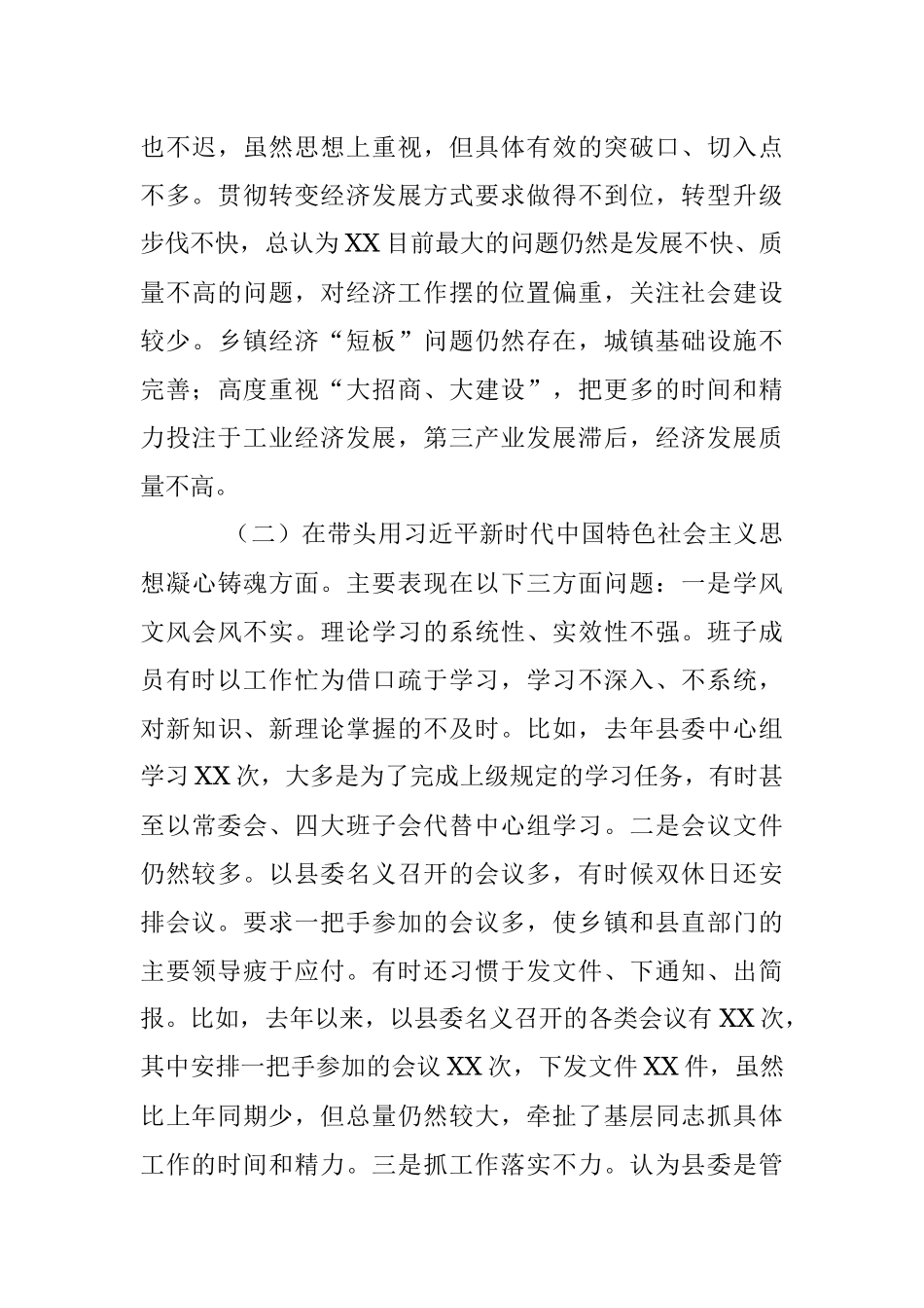 县委常委领导班子2022年度民主生活会对照检查材料（六个带头）.docx_第3页