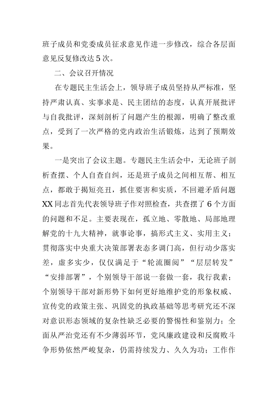 县委民主生活会专题报告.docx_第3页