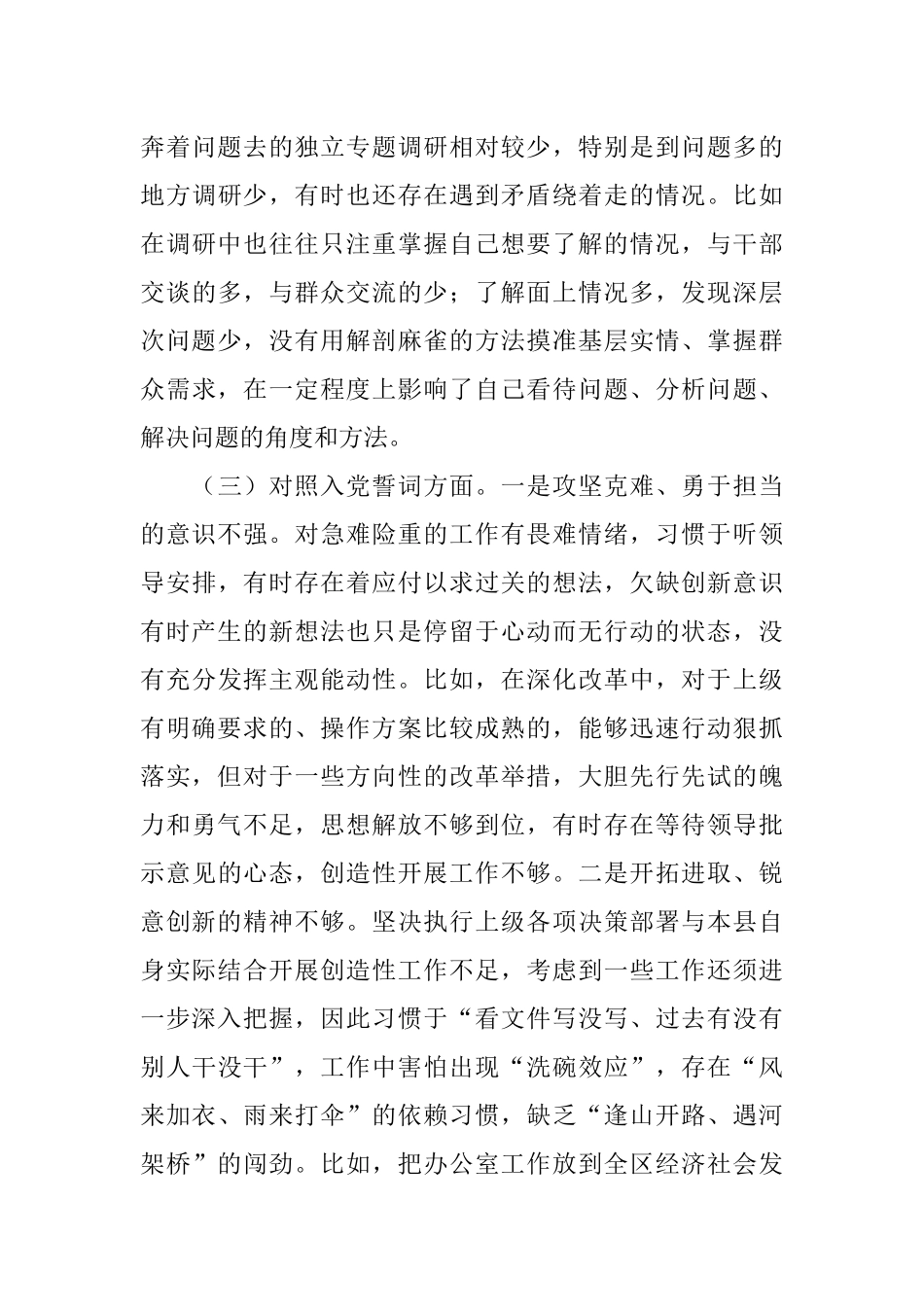 县委办主任2021年度组织生活会对照检查材料.docx_第3页