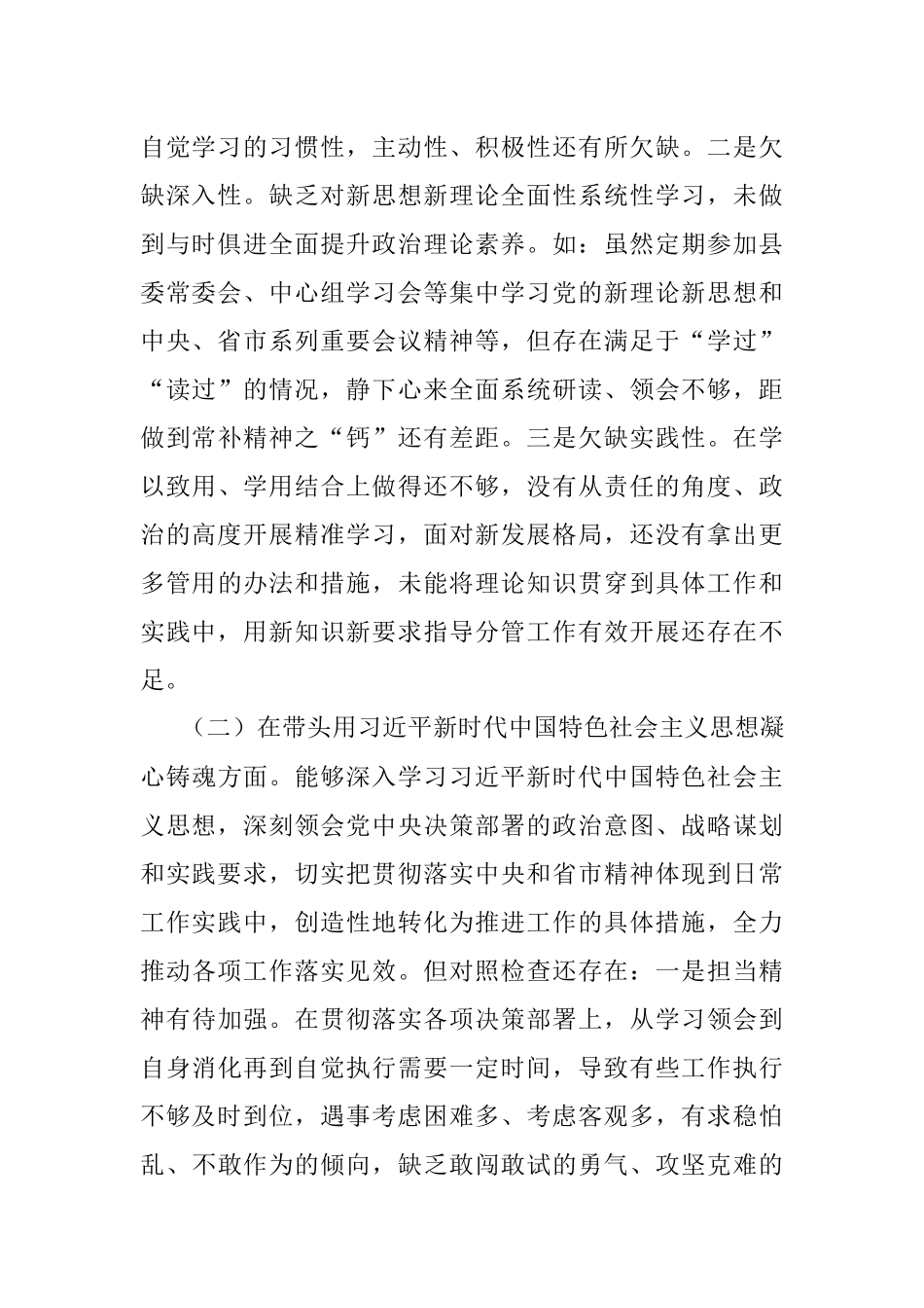 县委常委、副县长2022年度民主生活会个人对照检查材料.docx_第2页