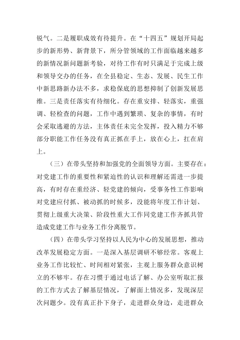 县委常委、副县长2022年度民主生活会个人对照检查材料.docx_第3页