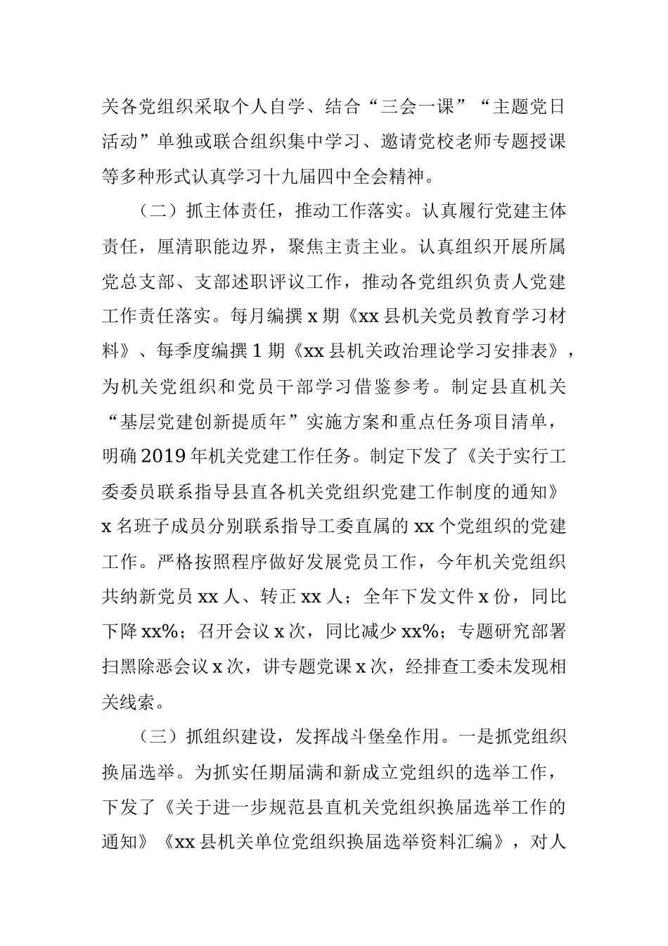 县委县直机关工作委员会2019年度工作情况报告.docx_第2页