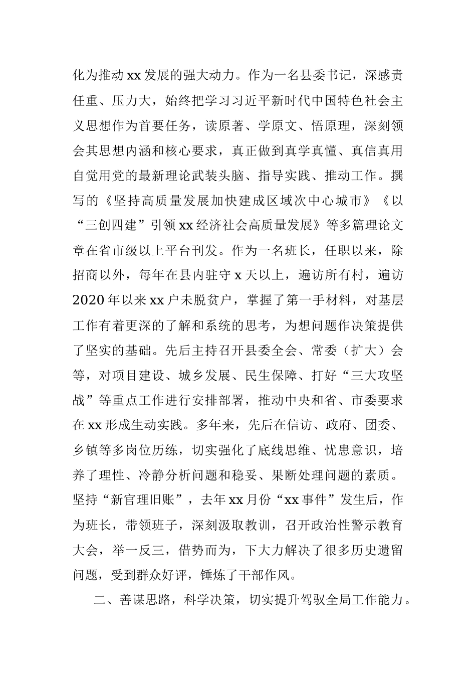 县委书记述职报告（县委书记任职以来工作总结个人总结）.docx_第2页